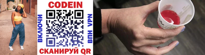 Codein напиток Lean (лин)  MEGA зеркало  Пересвет 